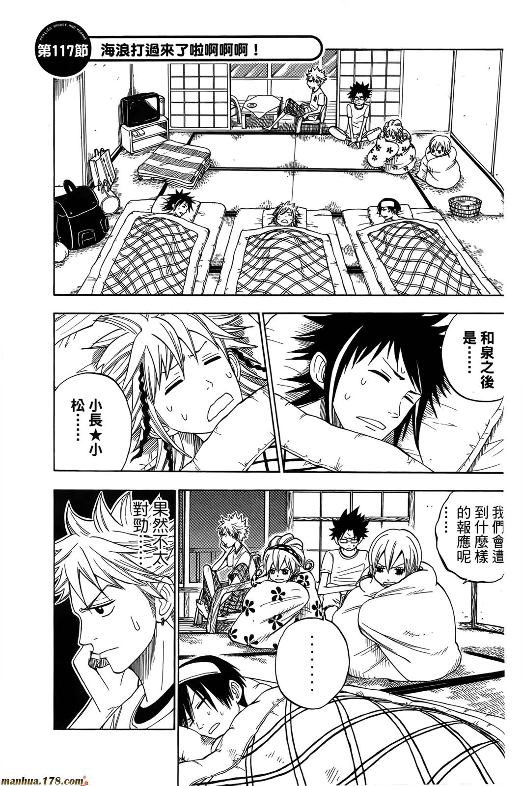 不良仔与眼镜妹第13卷图