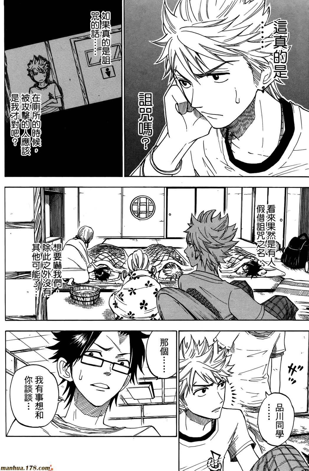 不良仔与眼镜妹第13卷图