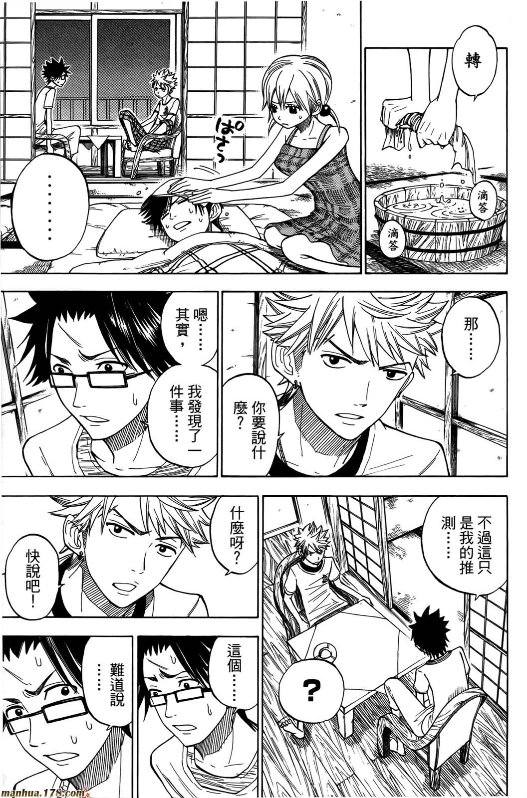 不良仔与眼镜妹第13卷图