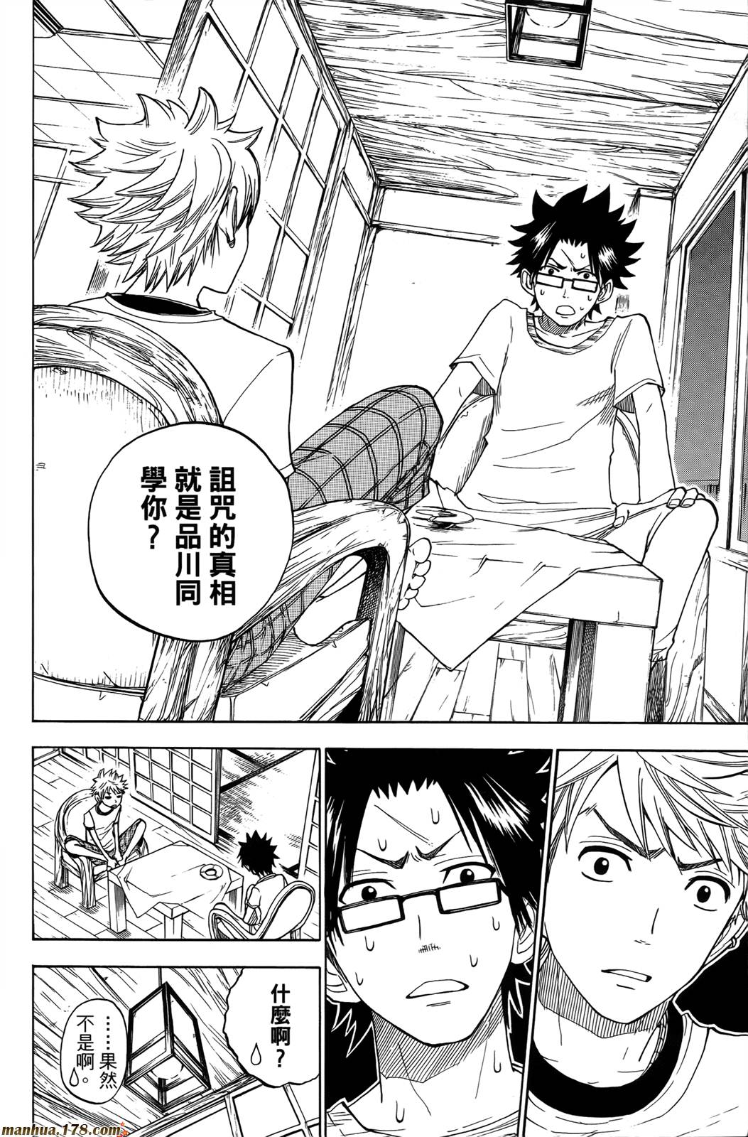 不良仔与眼镜妹第13卷图