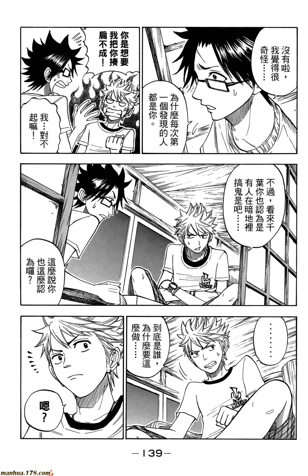 不良仔与眼镜妹第13卷图