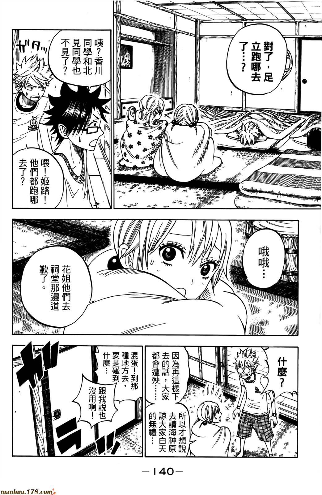 不良仔与眼镜妹第13卷图