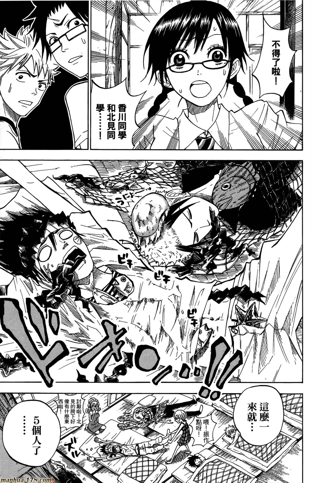 不良仔与眼镜妹第13卷图