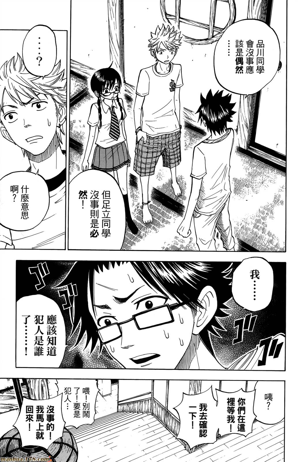 不良仔与眼镜妹第13卷图