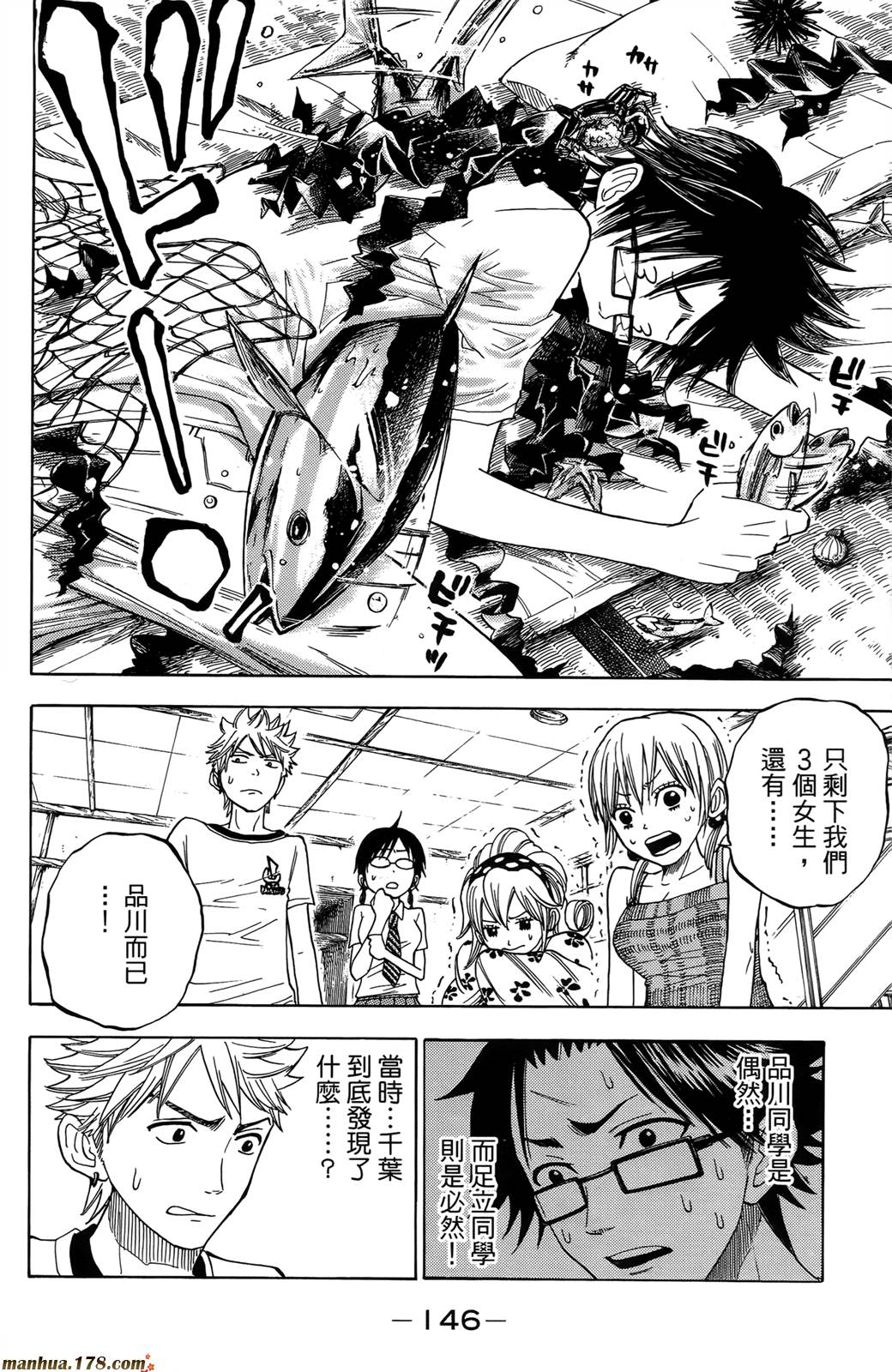 不良仔与眼镜妹第13卷图