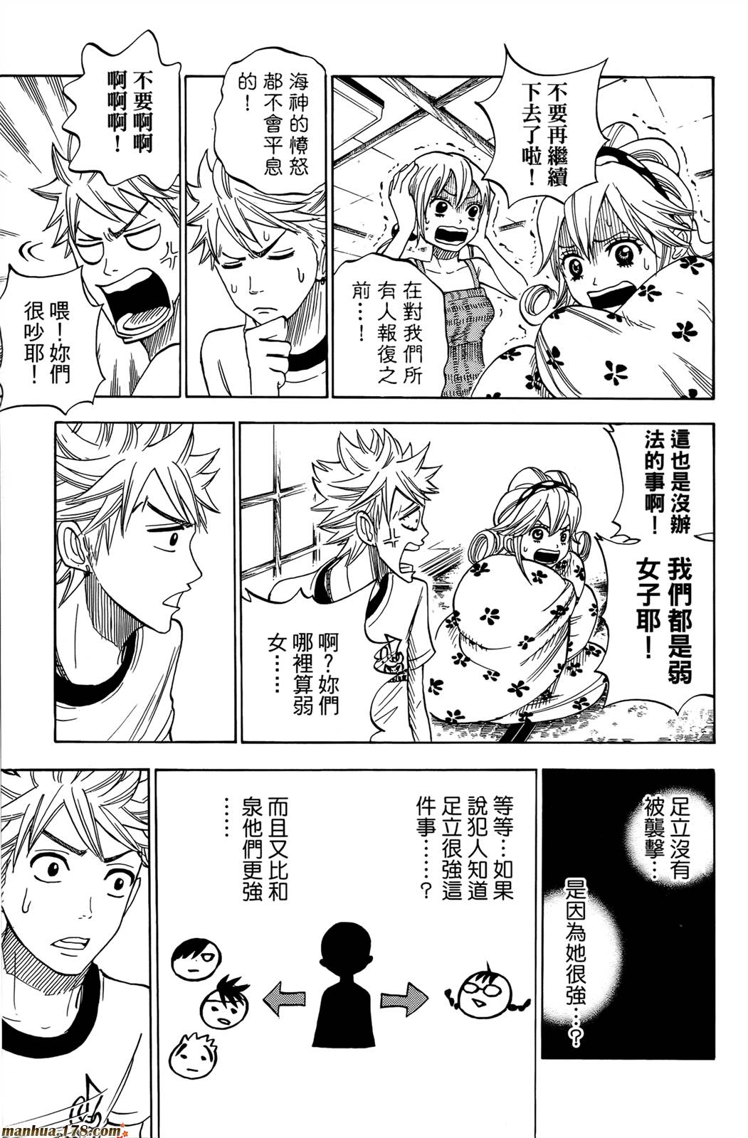 不良仔与眼镜妹第13卷图