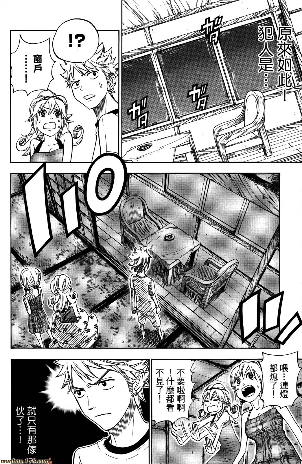 不良仔与眼镜妹第13卷图