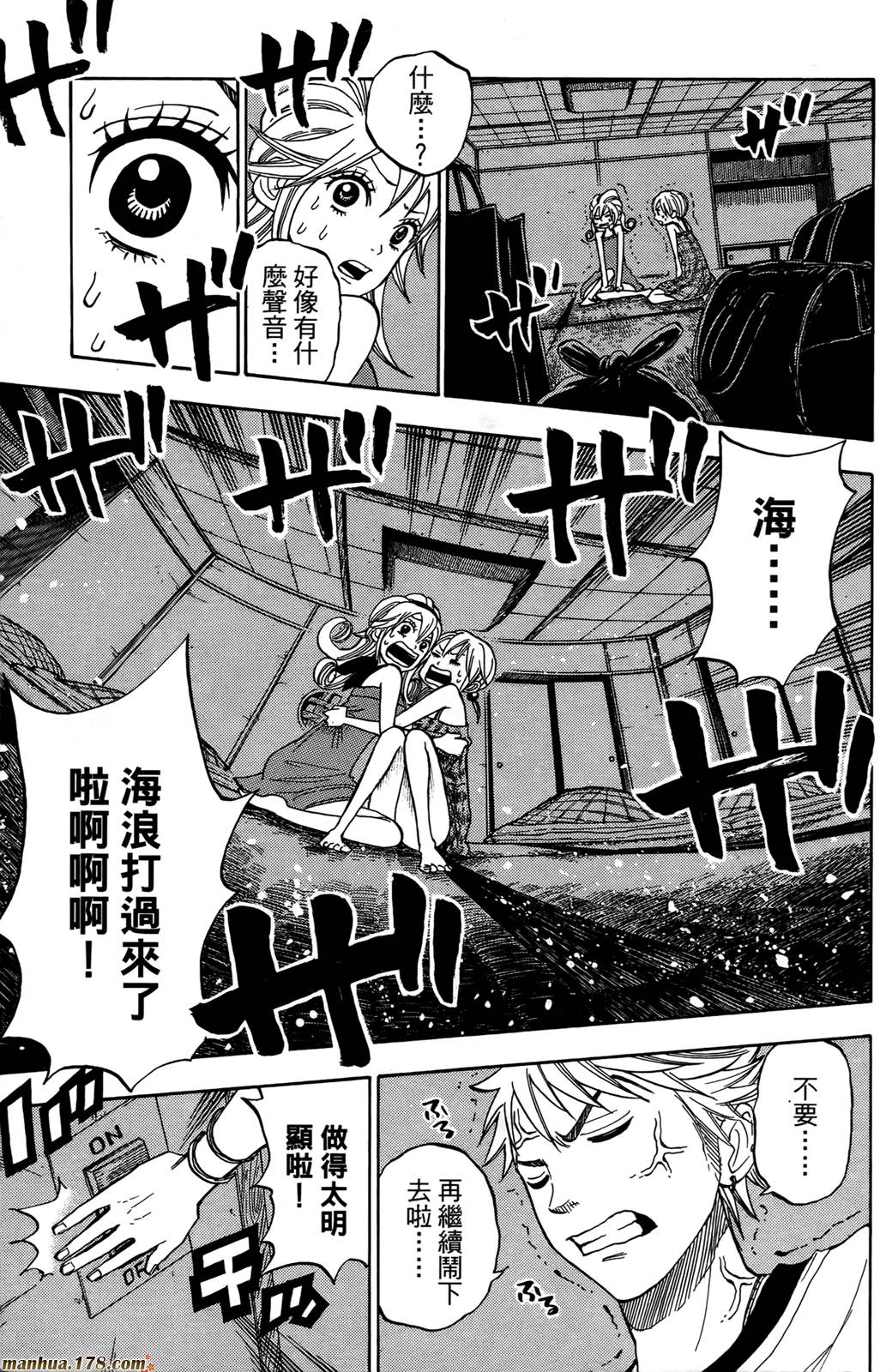 不良仔与眼镜妹第13卷图