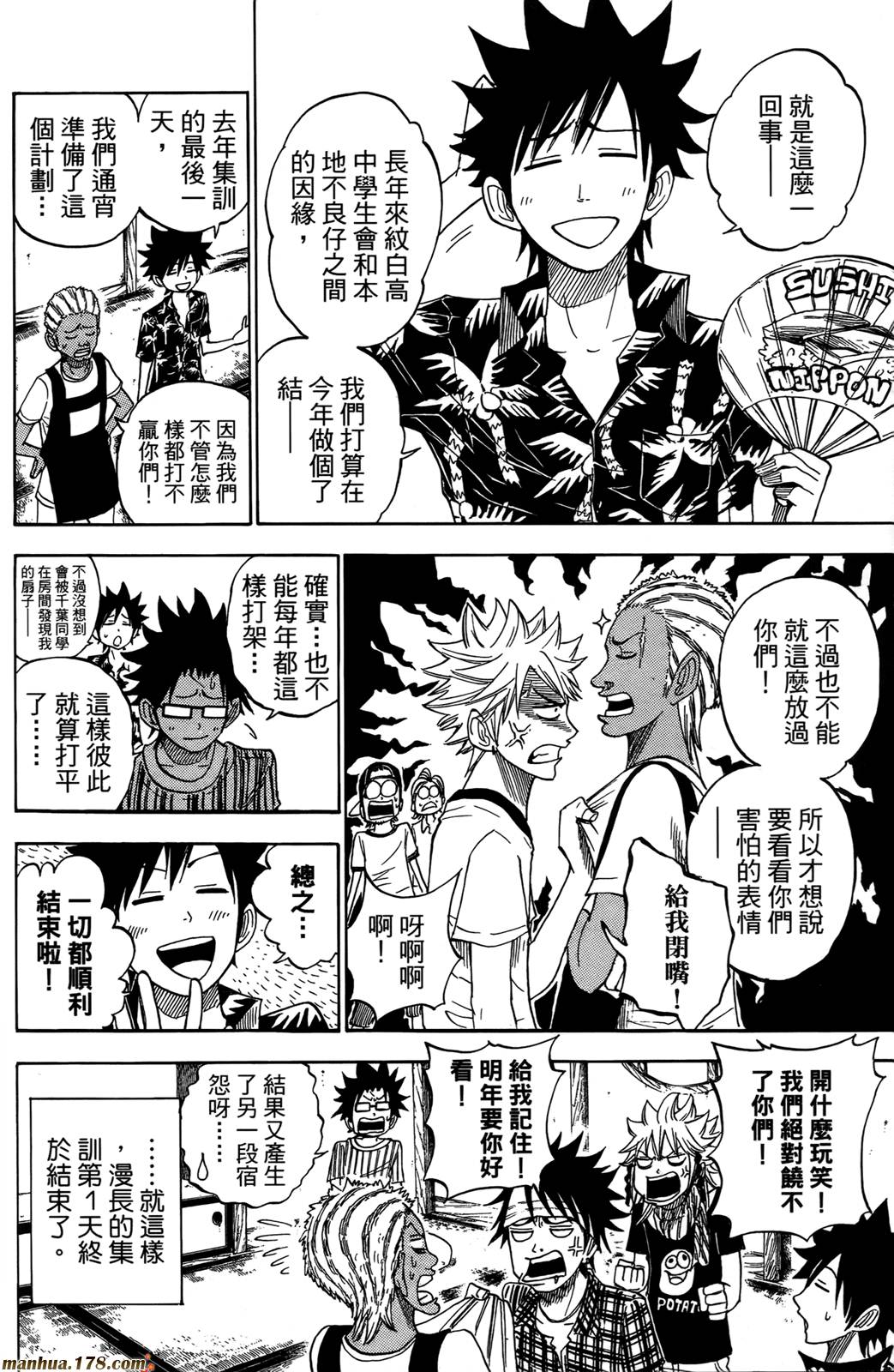 不良仔与眼镜妹第13卷图