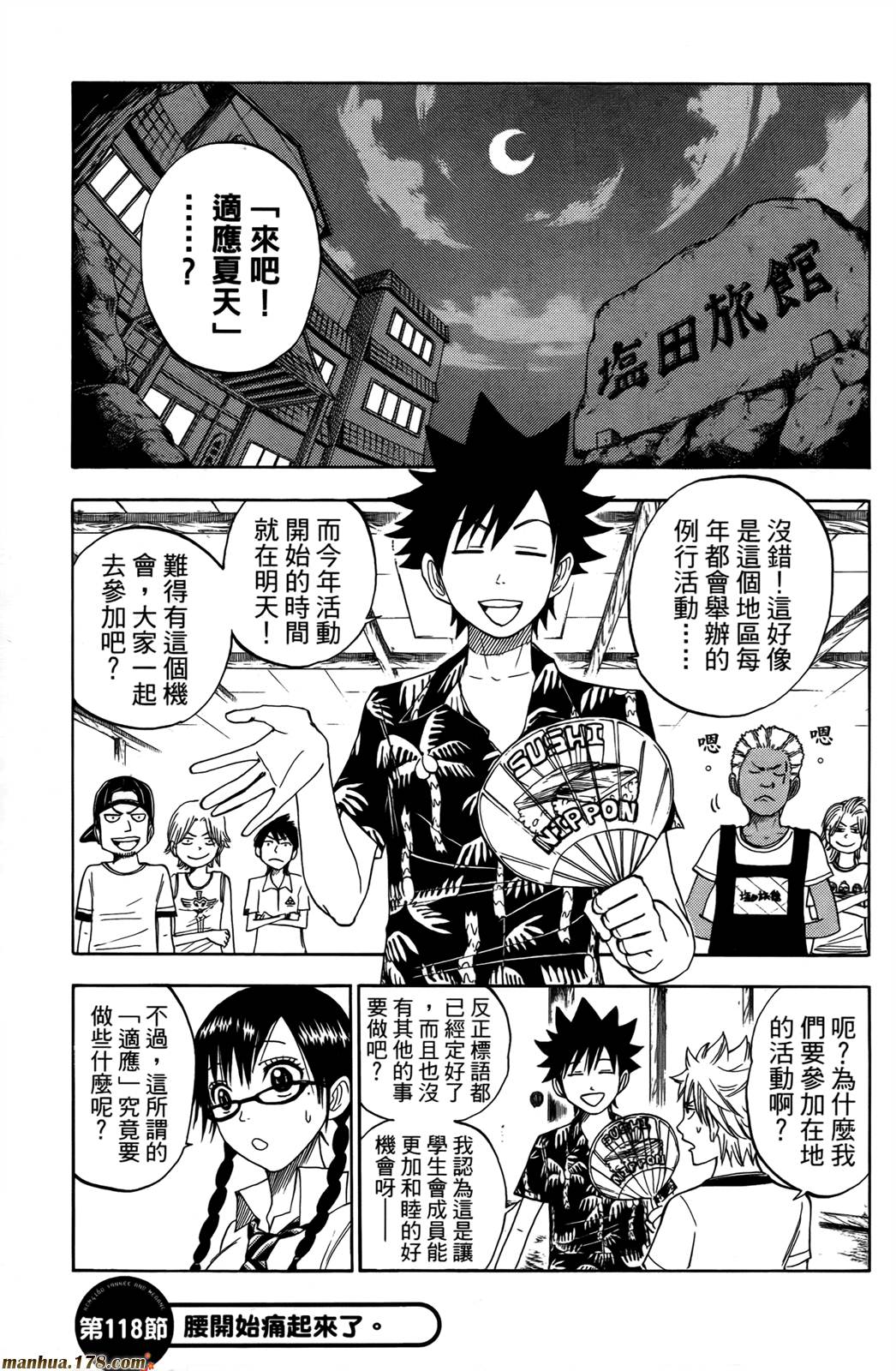 不良仔与眼镜妹第13卷图