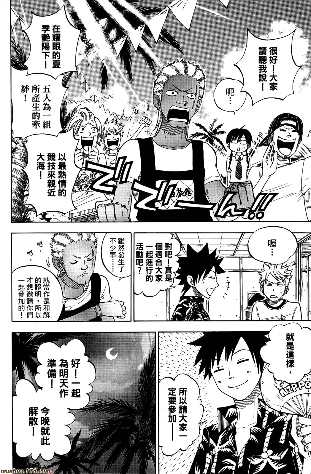 不良仔与眼镜妹第13卷图