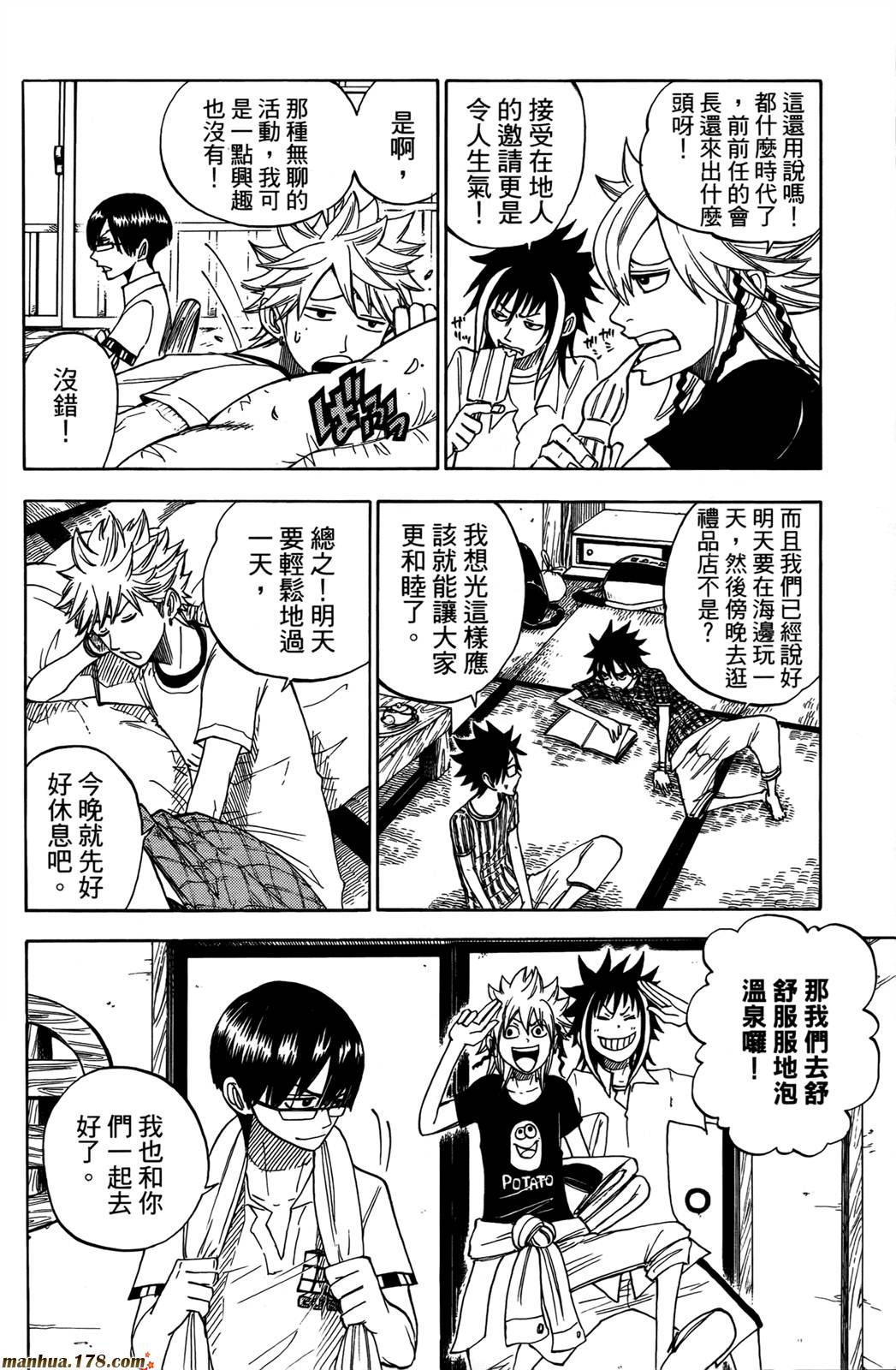 不良仔与眼镜妹第13卷图