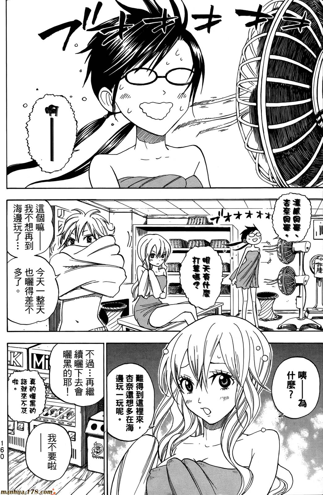 不良仔与眼镜妹第13卷图