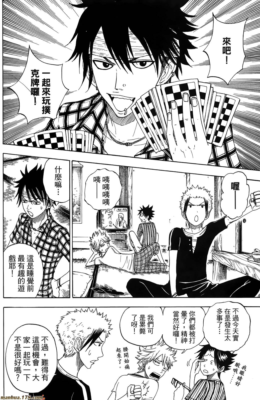 不良仔与眼镜妹第13卷图