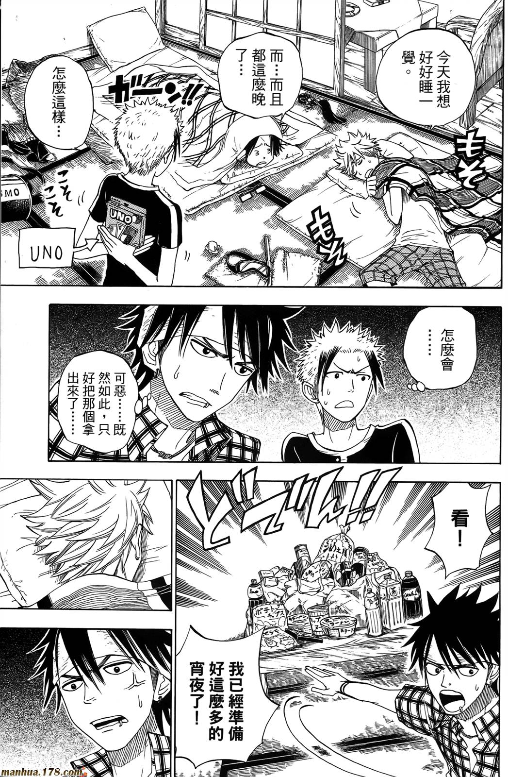 不良仔与眼镜妹第13卷图