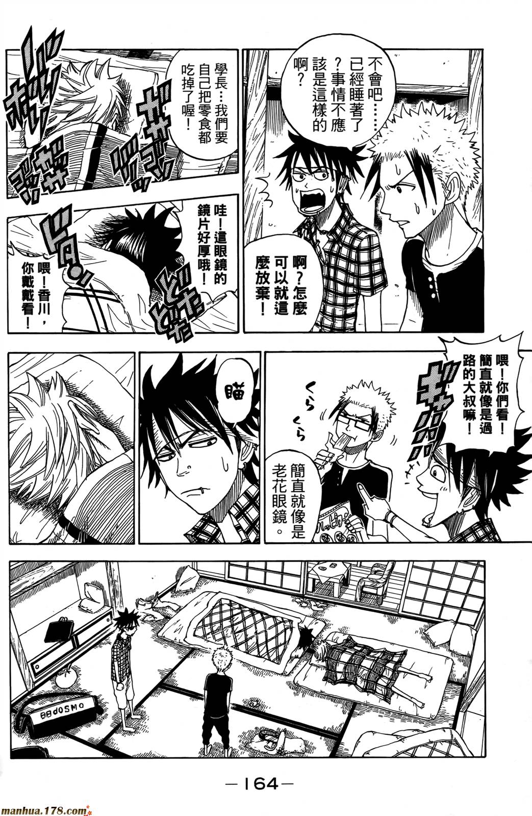 不良仔与眼镜妹第13卷图