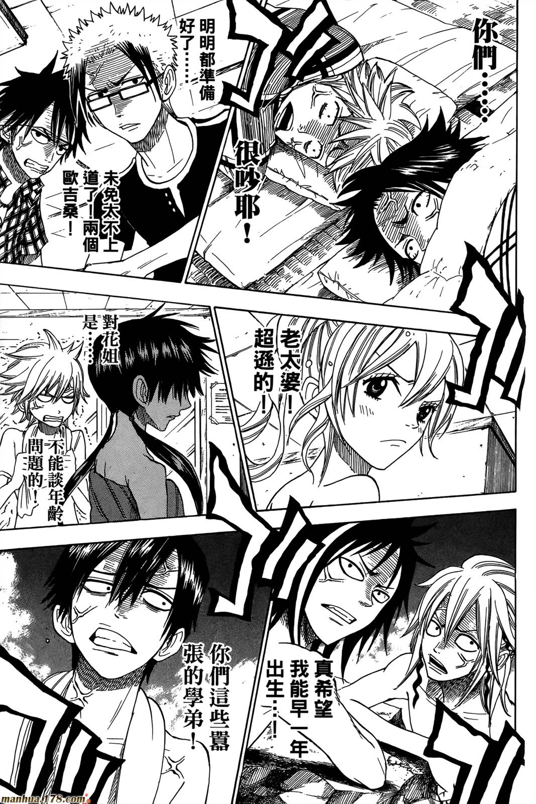 不良仔与眼镜妹第13卷图