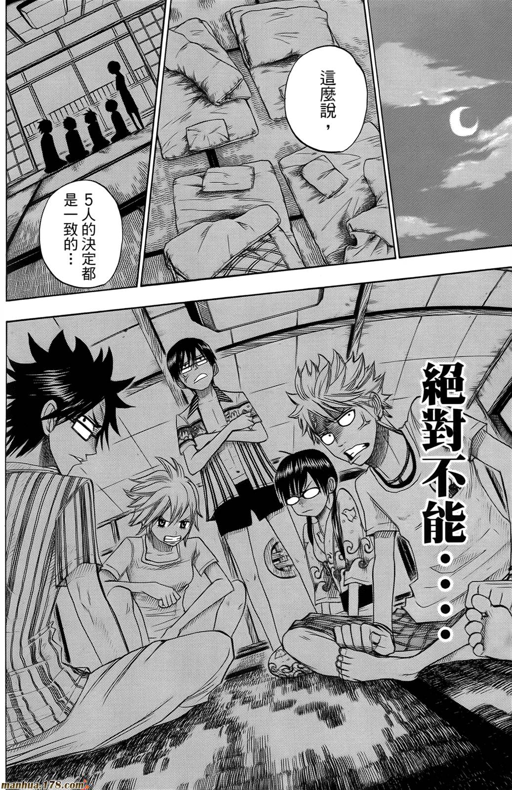 不良仔与眼镜妹第13卷图