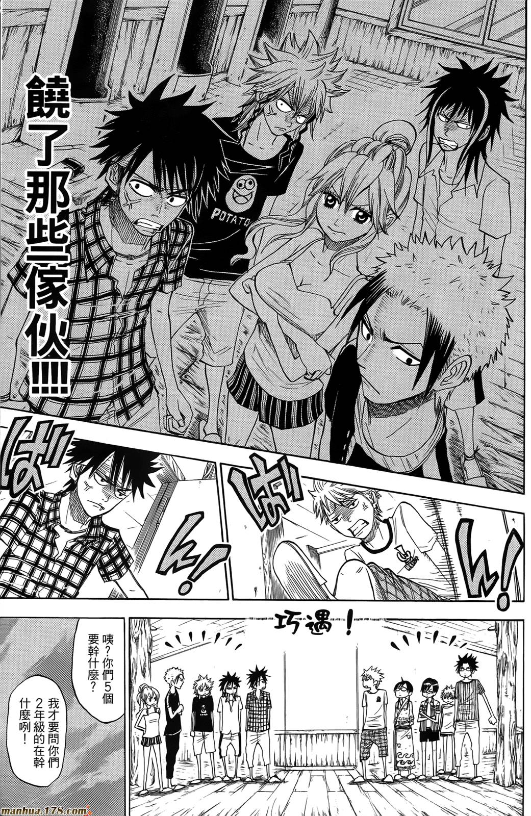 不良仔与眼镜妹第13卷图