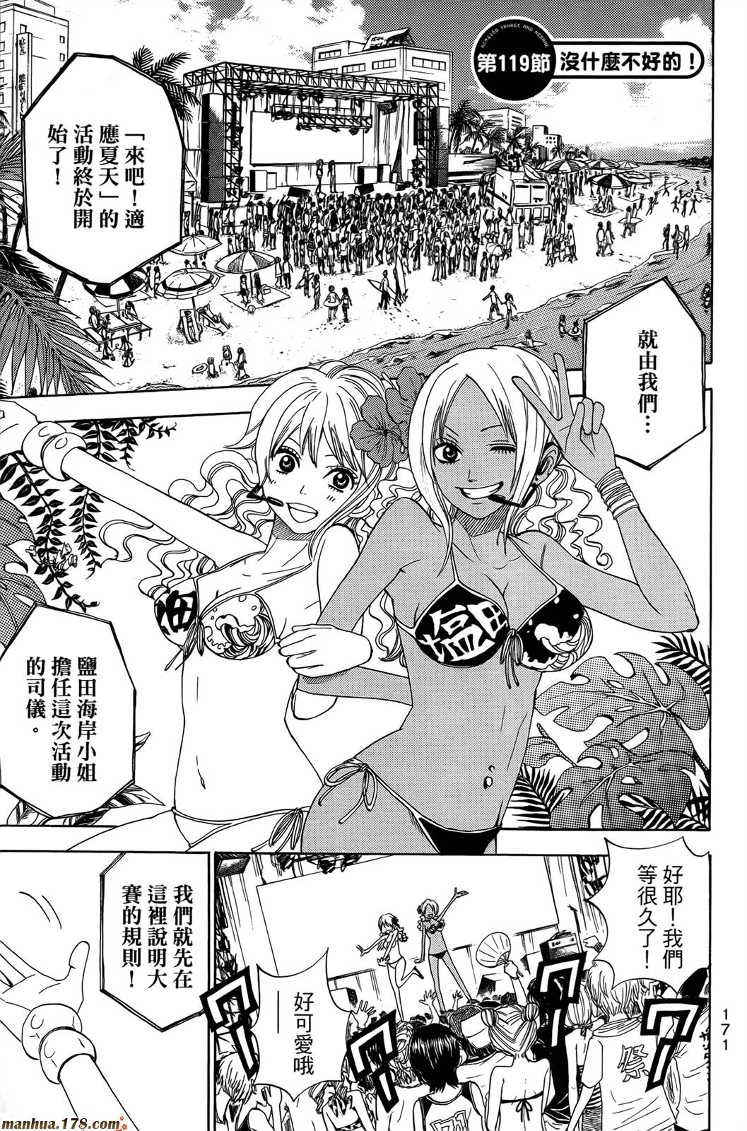 不良仔与眼镜妹第13卷图