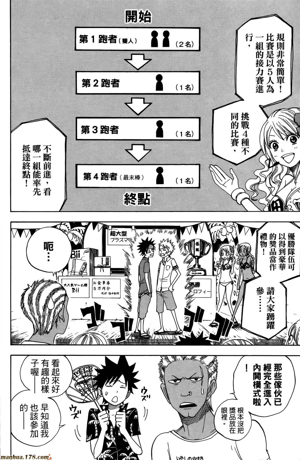 不良仔与眼镜妹第13卷图