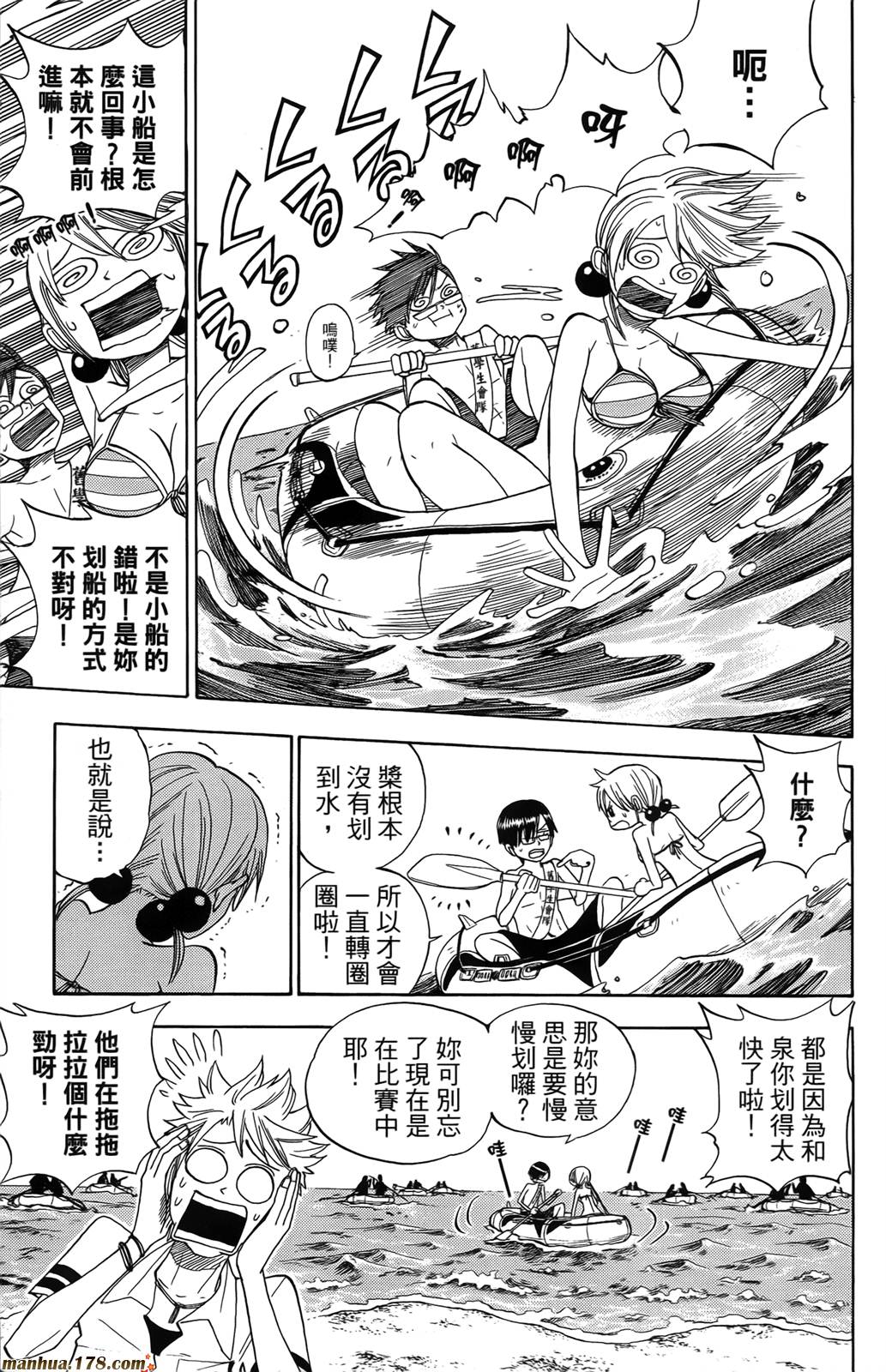 不良仔与眼镜妹第13卷图