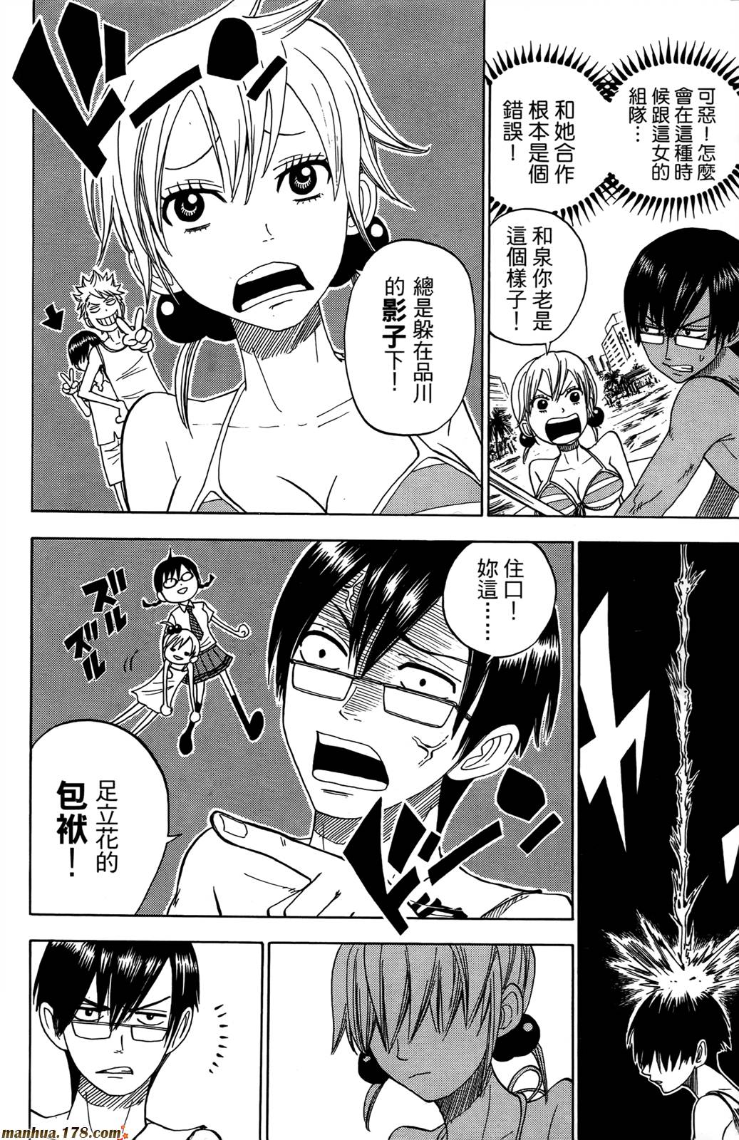 不良仔与眼镜妹第13卷图