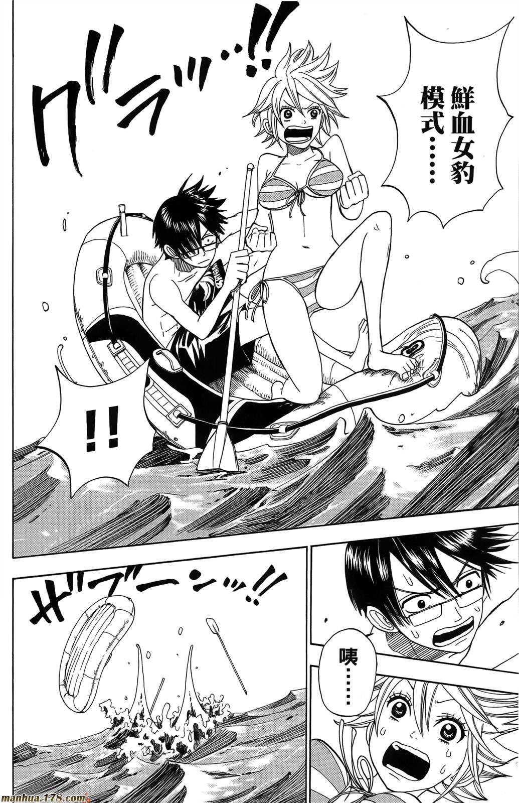 不良仔与眼镜妹第13卷图