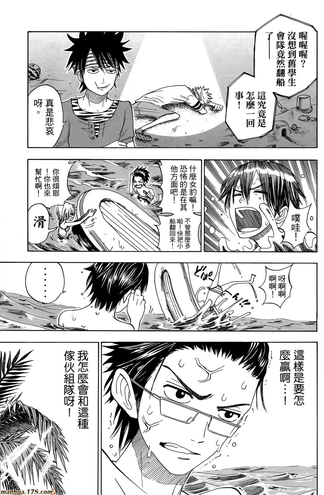 不良仔与眼镜妹第13卷图