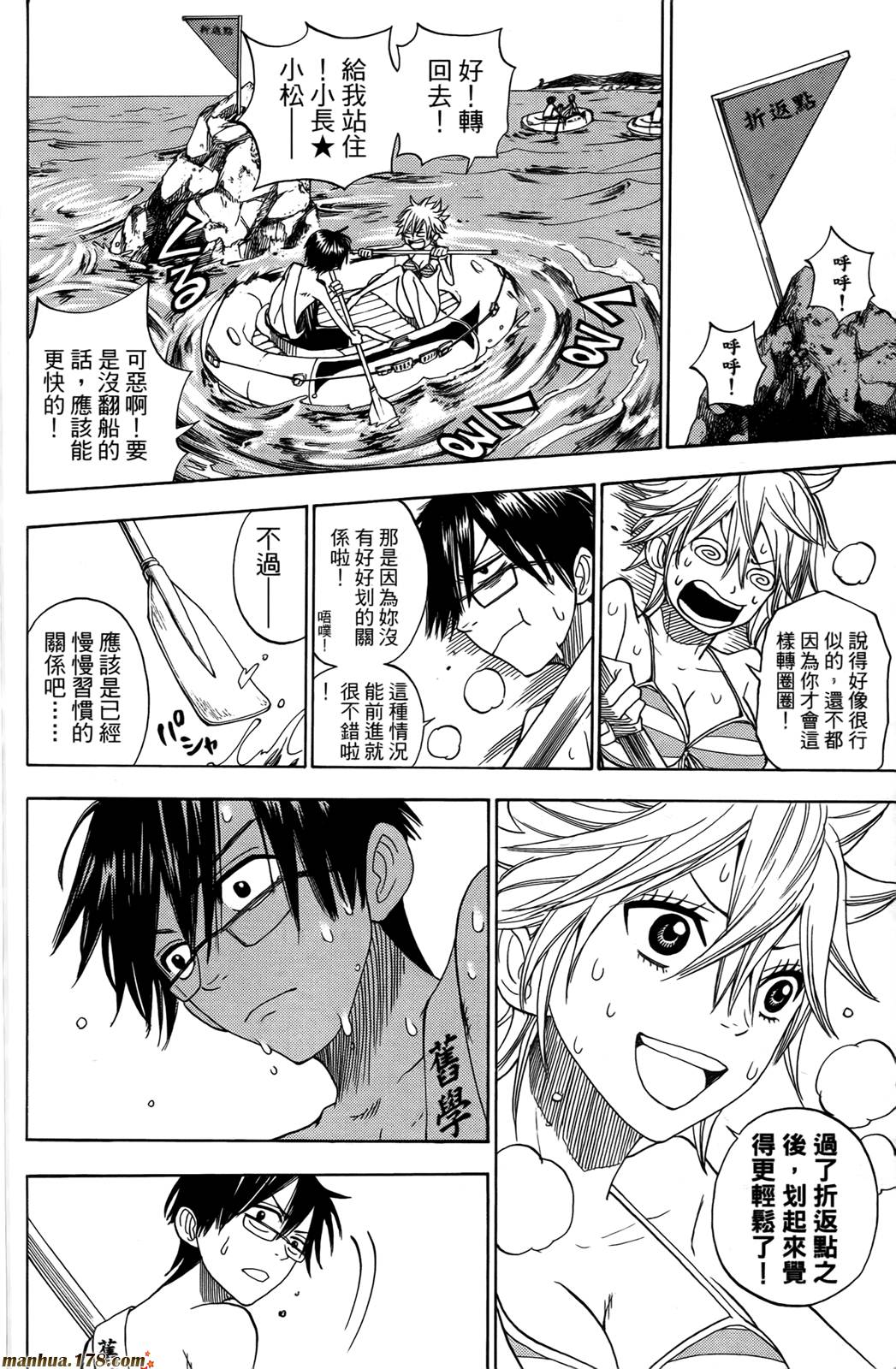 不良仔与眼镜妹第13卷图