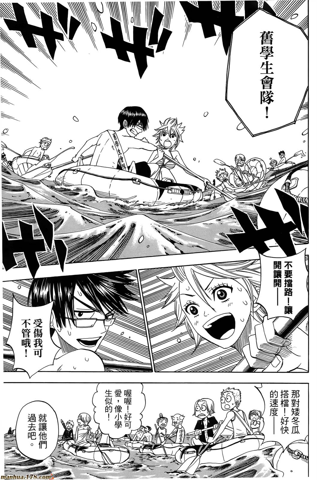 不良仔与眼镜妹第13卷图