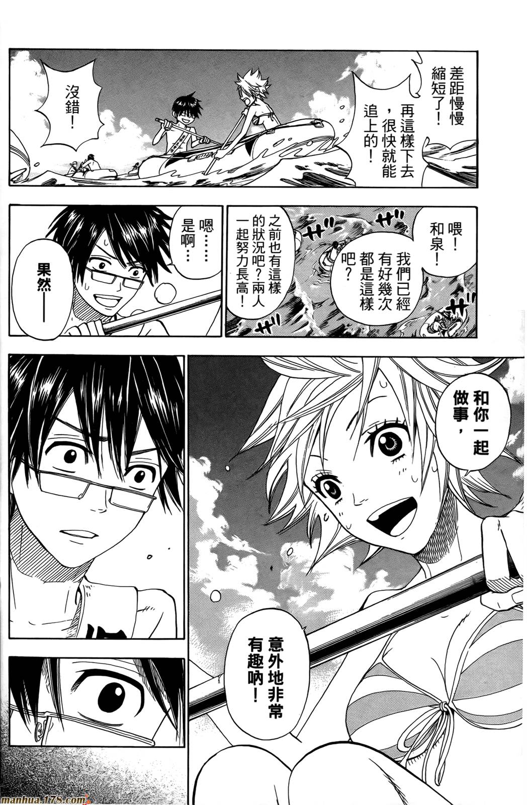 不良仔与眼镜妹第13卷图