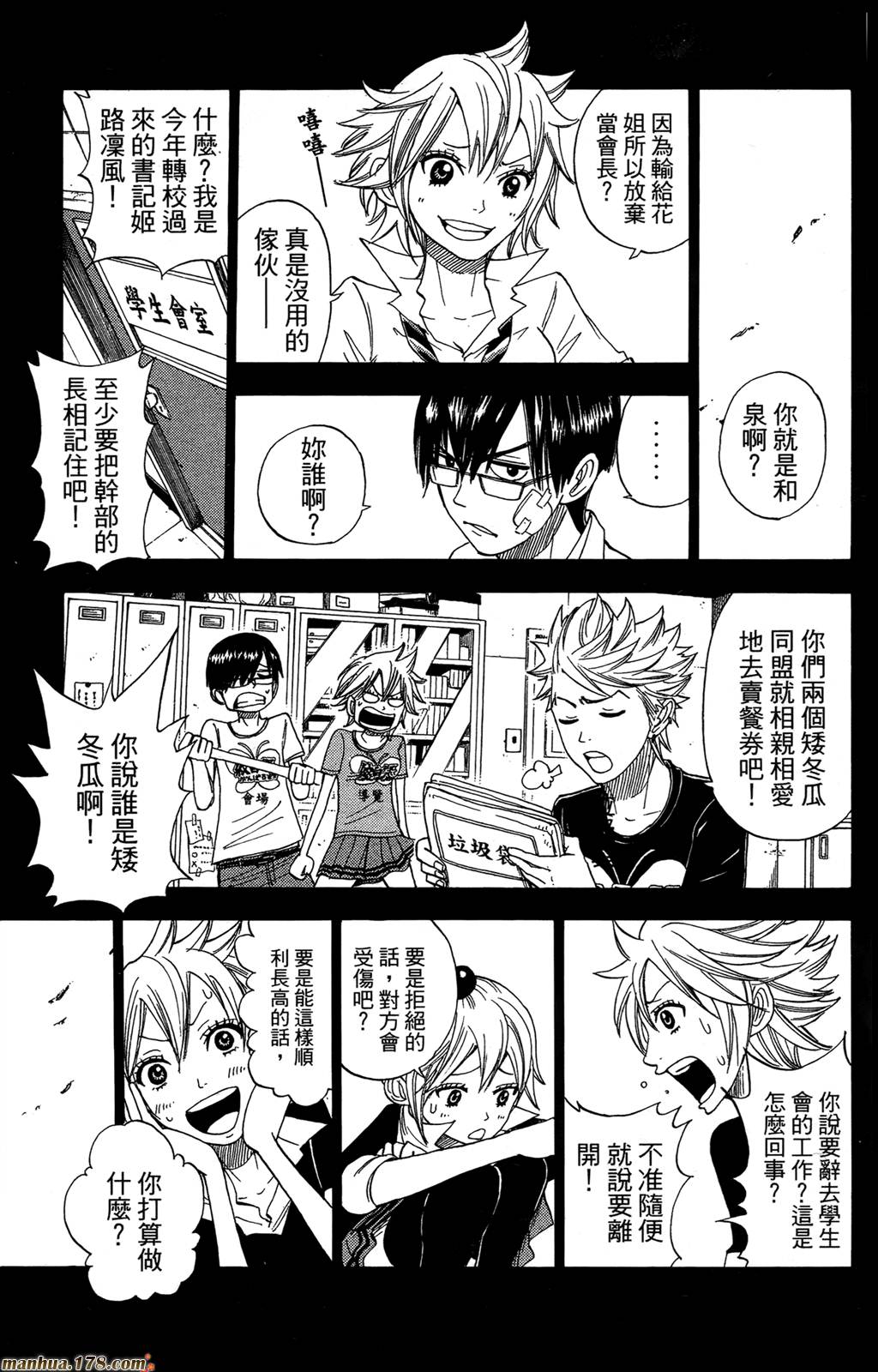 不良仔与眼镜妹第13卷图