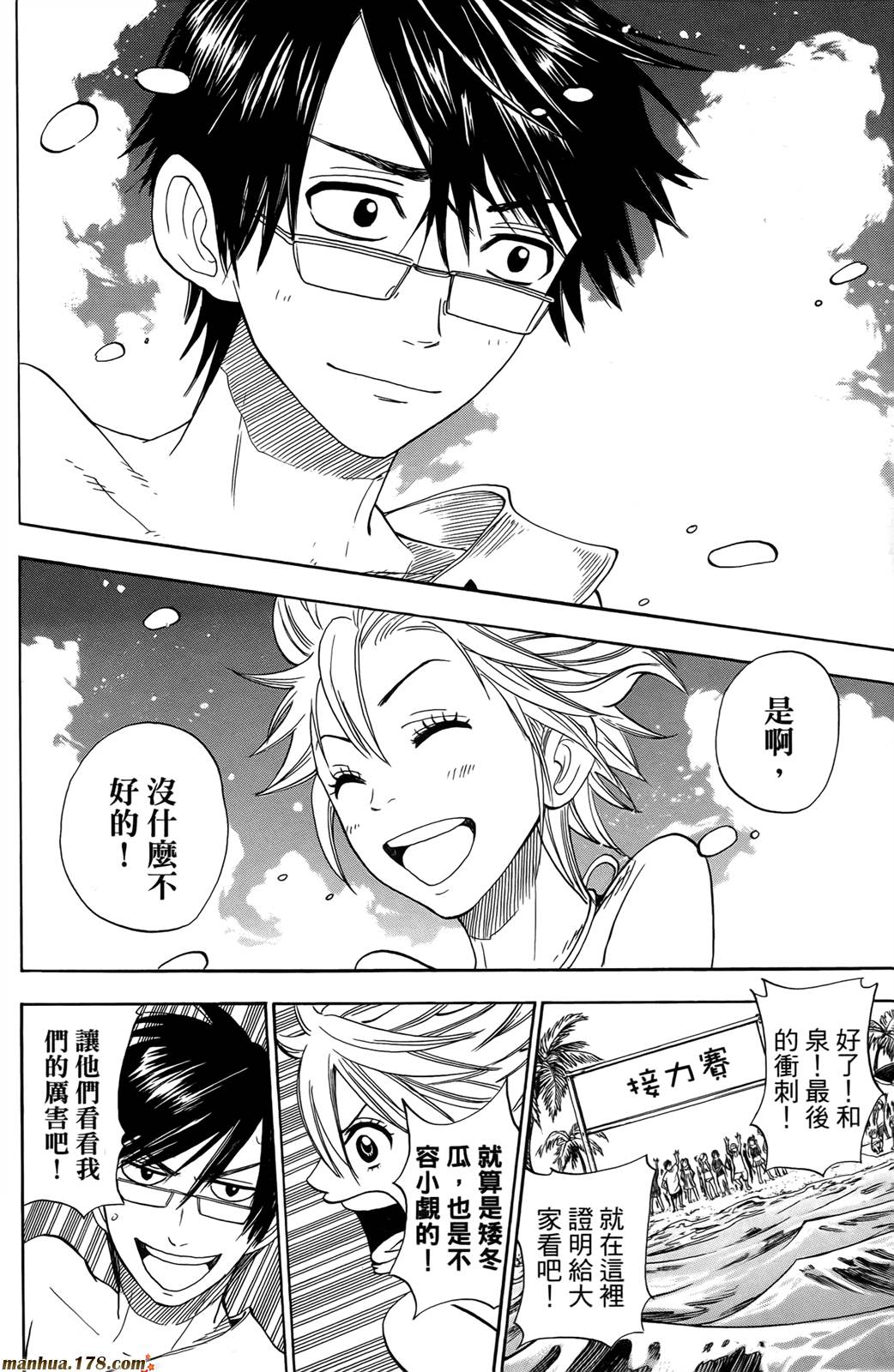 不良仔与眼镜妹第13卷图