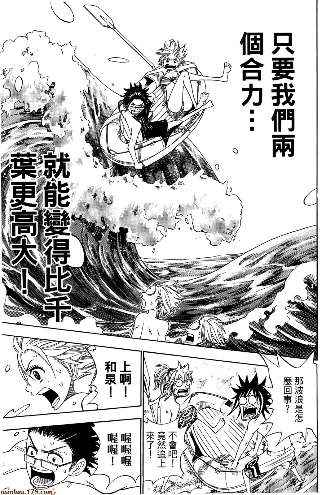 不良仔与眼镜妹第13卷图