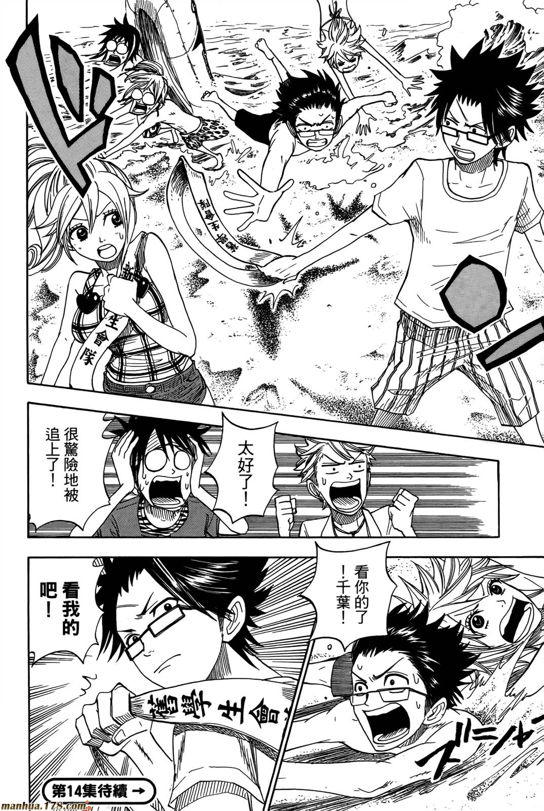 不良仔与眼镜妹第13卷图