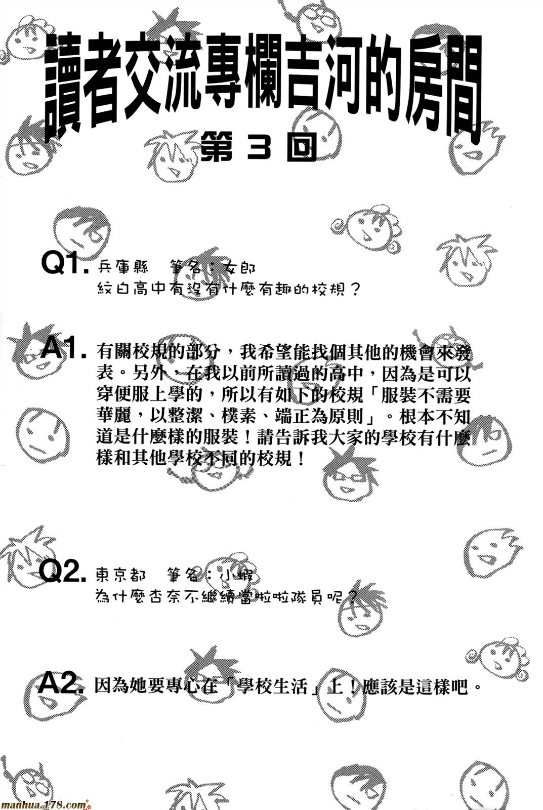 不良仔与眼镜妹第13卷图