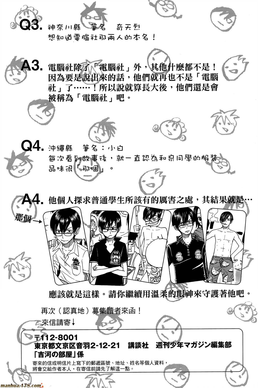 不良仔与眼镜妹第13卷图