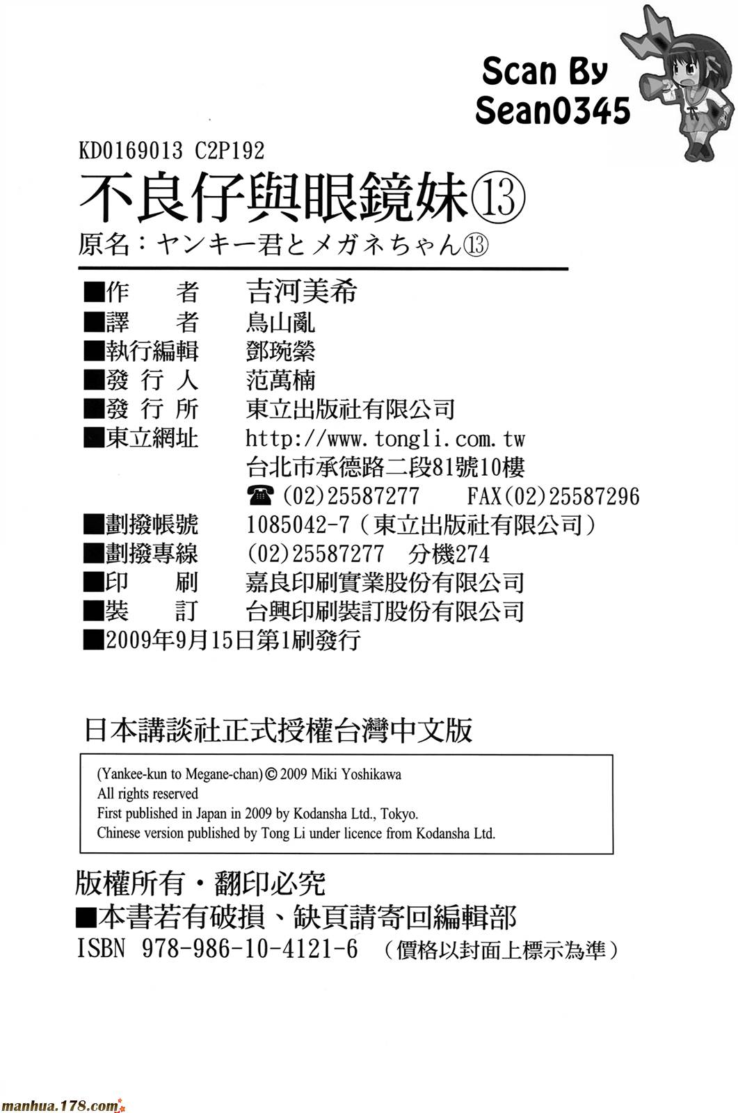 不良仔与眼镜妹第13卷图