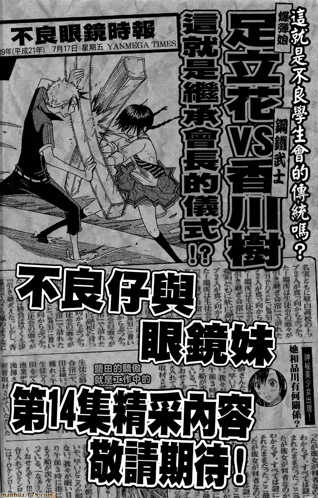 不良仔与眼镜妹第13卷图