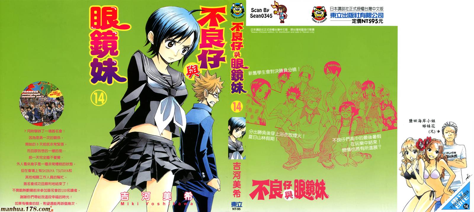 不良仔与眼镜妹第14卷图