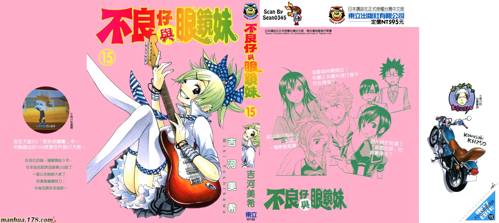 不良仔与眼镜妹第15卷图