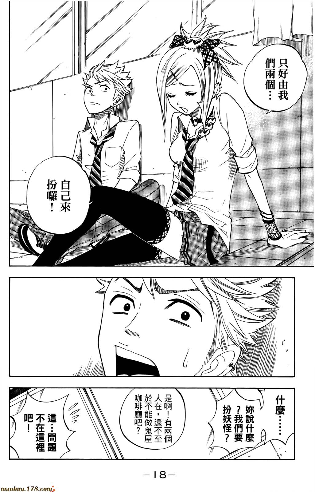 不良仔与眼镜妹第15卷图