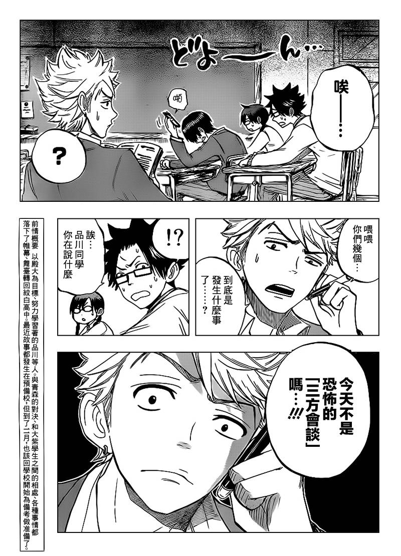 不良仔与眼镜妹第177话图