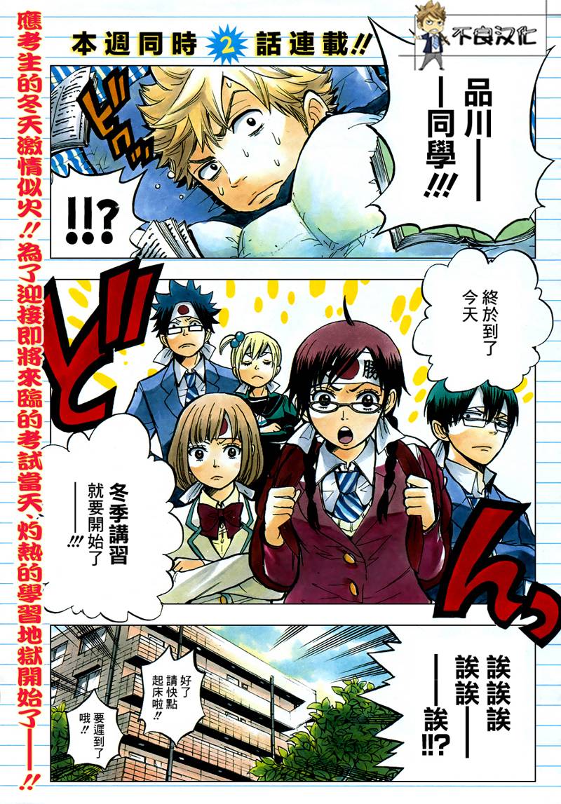 不良仔与眼镜妹第179话图