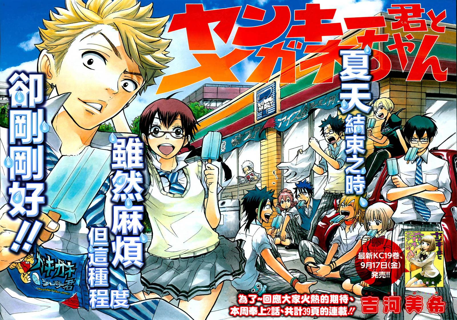 不良仔与眼镜妹第179话图