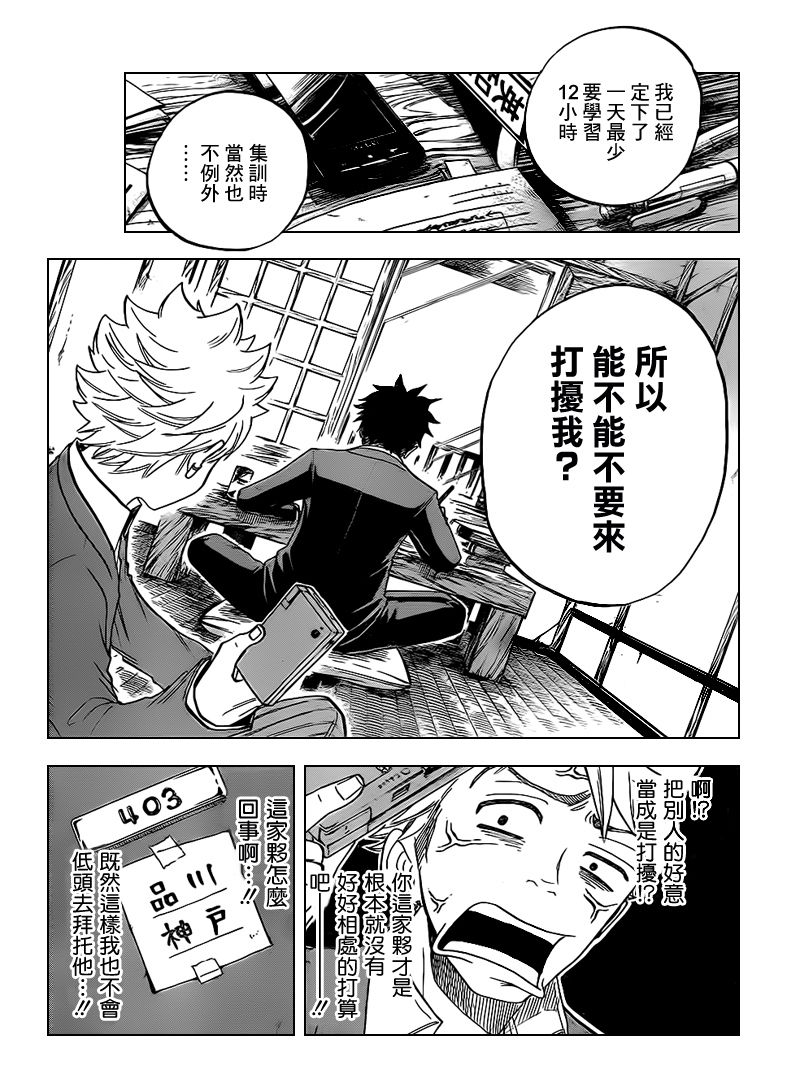 不良仔与眼镜妹第179话图
