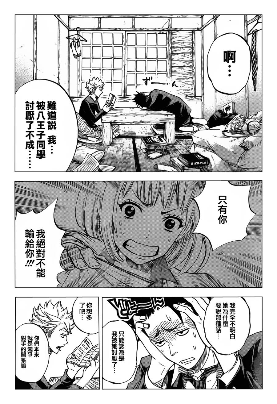 不良仔与眼镜妹第182话图