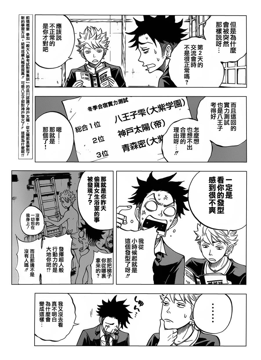 不良仔与眼镜妹第182话图