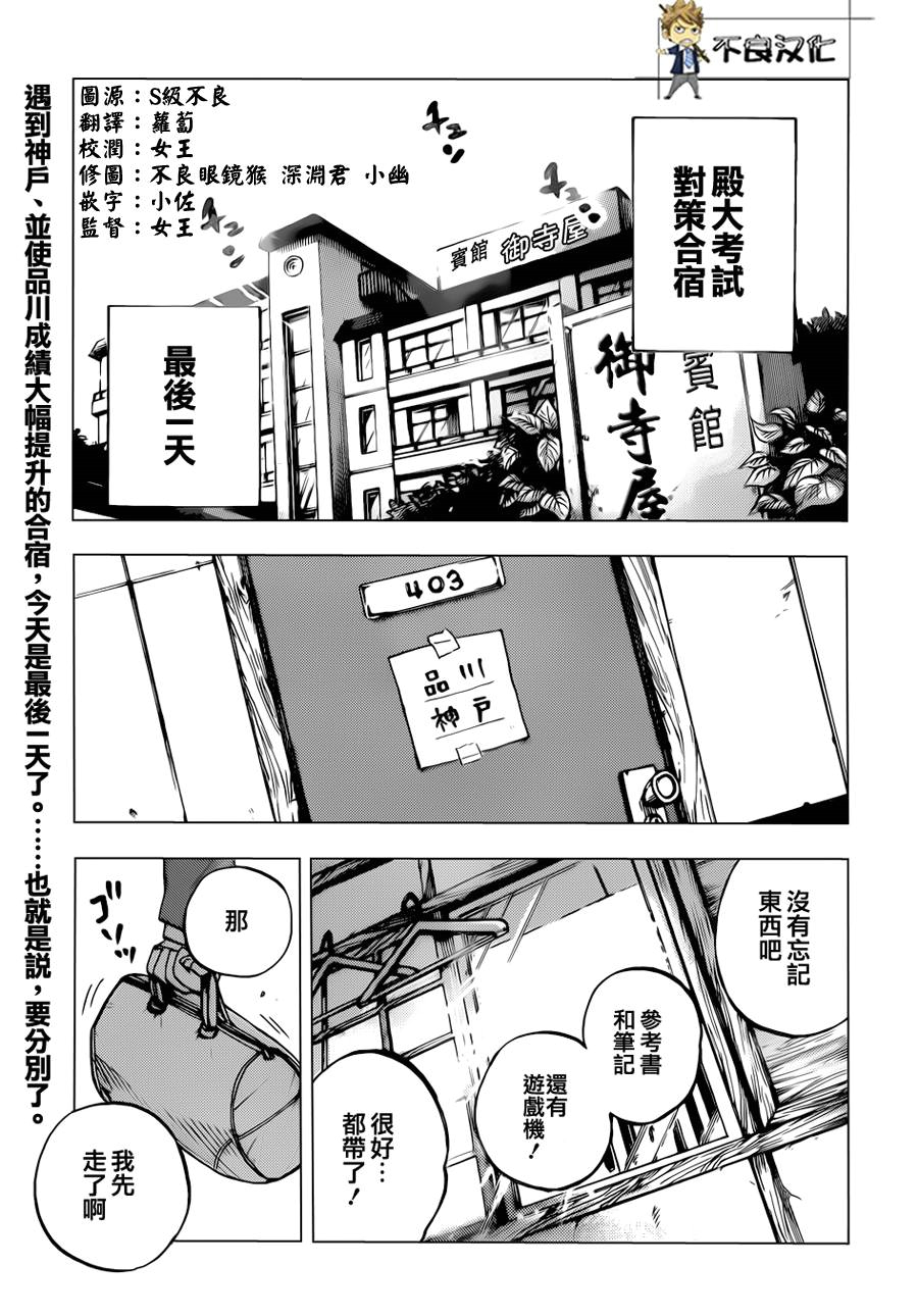 不良仔与眼镜妹第183话图